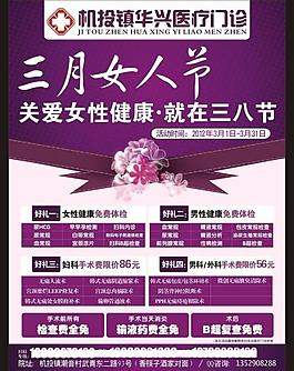 醫(yī)療活動 醫(yī)院廣告圖片