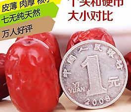 淘寶紅棗網(wǎng)頁(yè)圖片