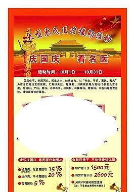 醫(yī)院國慶易拉寶圖片