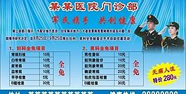 医院广告图片