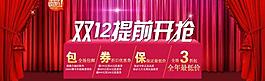 網(wǎng)頁(yè)促銷banner圖片