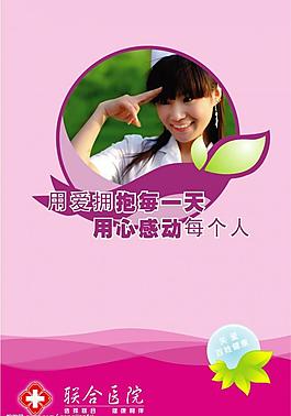醫(yī)院標(biāo)語圖片