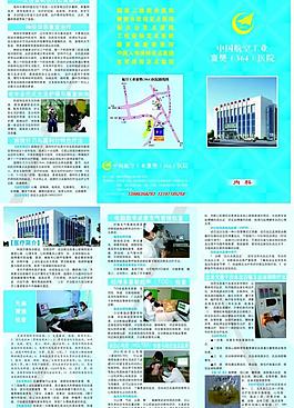 醫(yī)院三折頁圖片