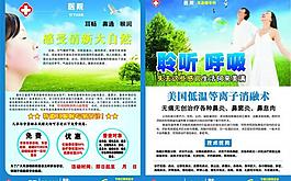醫院耳鼻喉傳單圖片