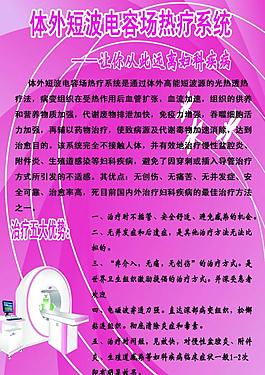 醫院體外短波宣傳圖片