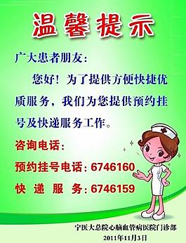 医院温馨提示图片