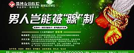 醫(yī)院男科廣告圖片