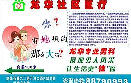 医院广告图片