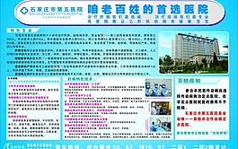 醫(yī)院宣傳單圖片