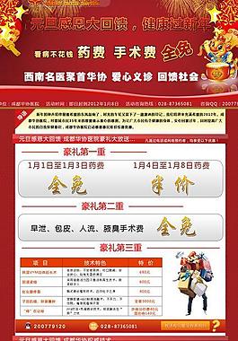医院新年专题图片