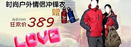 冲锋衣网页图片