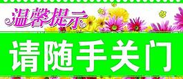 医院温馨提示展板图片