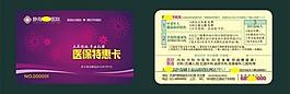 医院 特惠卡图片