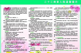 医院温馨提示图片