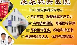 医院小广告图片