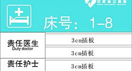 醫院病床號圖片