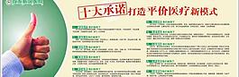 醫(yī)院海報(bào)圖片