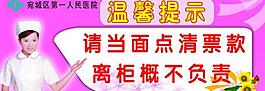 醫(yī)院溫馨提示圖片