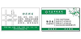 中甌醫院名片圖片