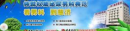 医院男科banner图片