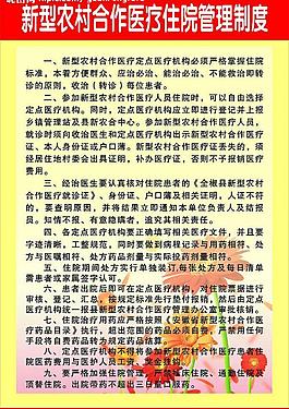 醫(yī)院制度圖片
