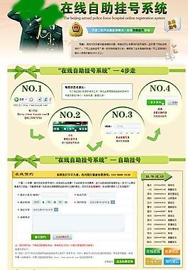 医院网站模板图片