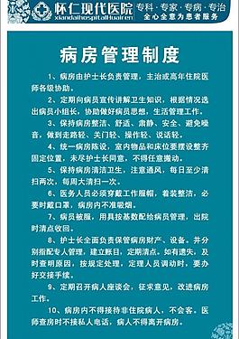 醫(yī)院制度牌圖片