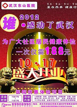 醫院體檢傳單圖片