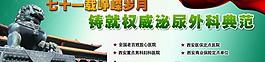 男科医院banner图片