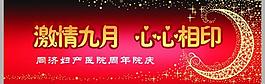 医院院庆背景图片