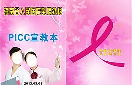醫(yī)院宣教本圖片