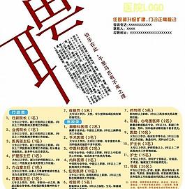 個性醫院招聘海報圖片