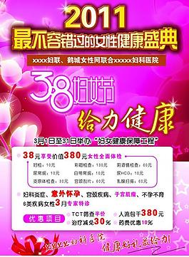 醫(yī)院宣傳單圖片