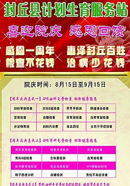 医院周年庆典展架图片