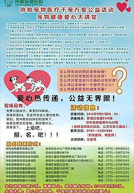 動物醫(yī)院海報(bào)圖片