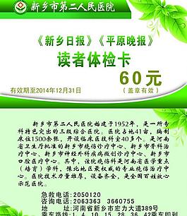 醫院體檢卡圖片