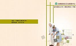 醫(yī)院書籍封面圖片