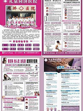 醫(yī)院宣傳廣告圖片