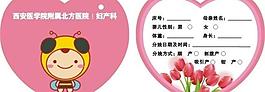 醫(yī)院愛心卡圖片