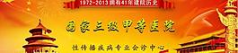 醫(yī)院網(wǎng)站banner圖片