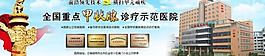 權威醫院banner圖片