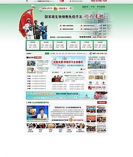 部隊(duì)醫(yī)院 網(wǎng)站 首頁(yè)圖片