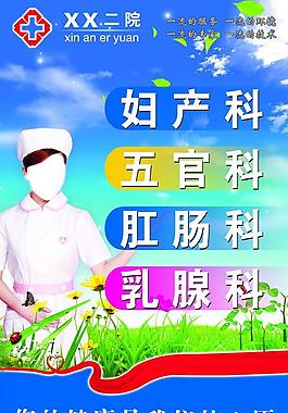 醫(yī)院戶外宣傳圖片