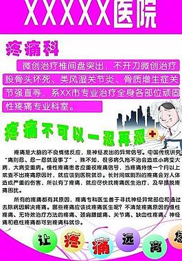醫(yī)院宣傳易拉寶圖片