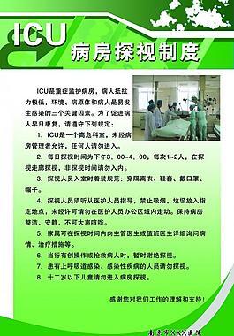 醫(yī)院制度模板圖片