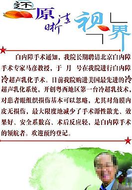 醫(yī)院眼科海報圖片