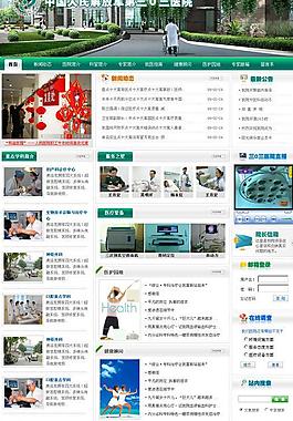 医院网站模板图片