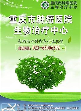 腫瘤醫(yī)院廣告圖片