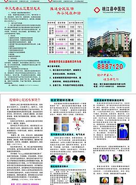 醫(yī)院宣傳單圖片