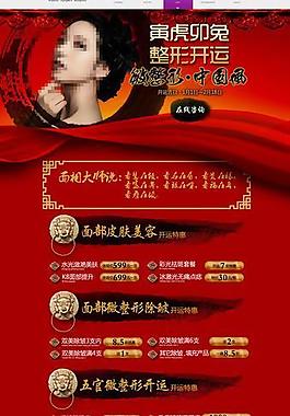 開(kāi)運(yùn)整形網(wǎng)頁(yè)專(zhuān)題圖片